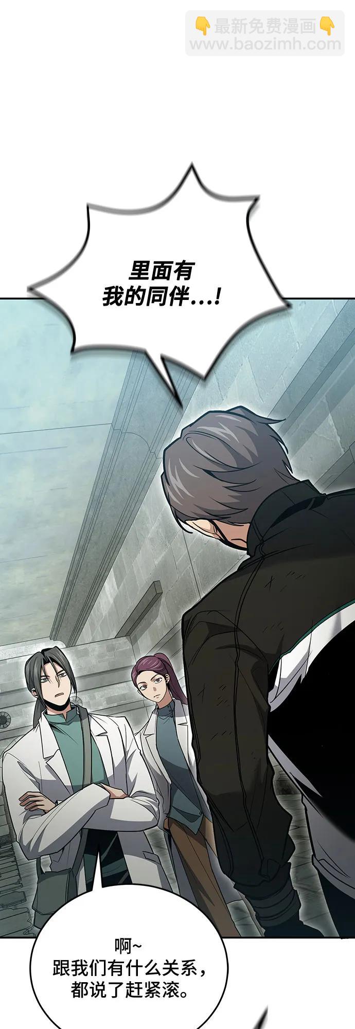 伪治疗师的生存法则 - 第128話(1/2) - 第29张图