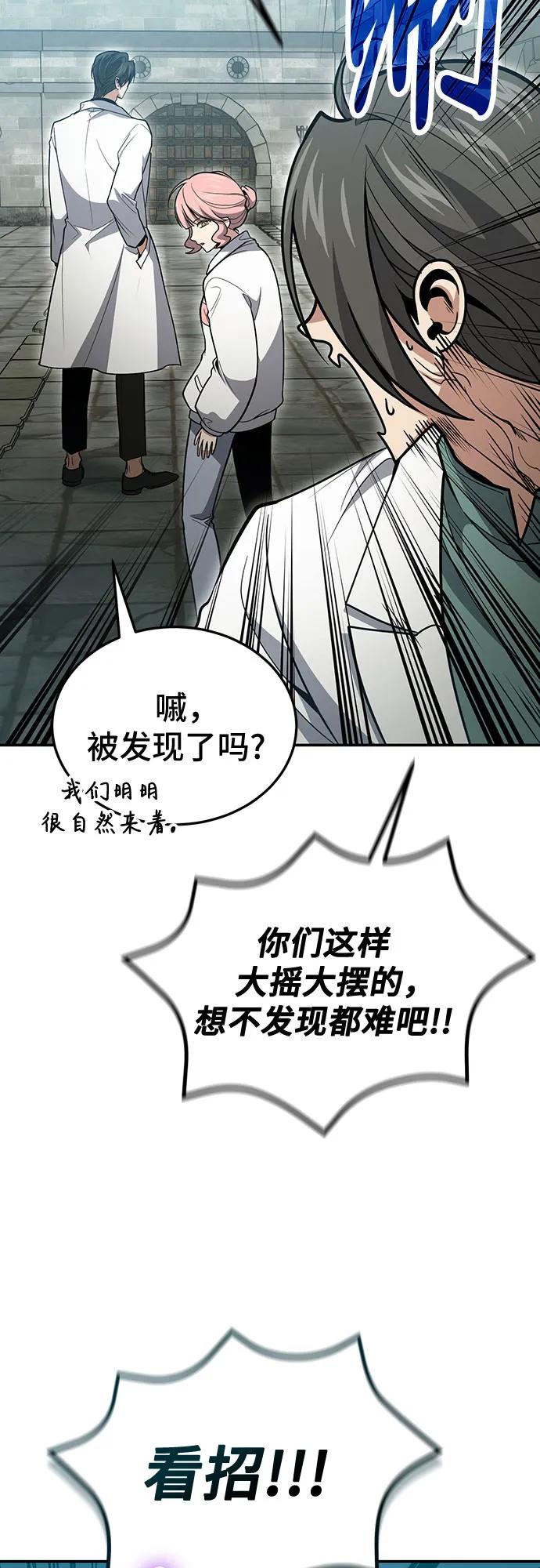 伪治疗师的生存法则 - 第128話(1/2) - 第35张图