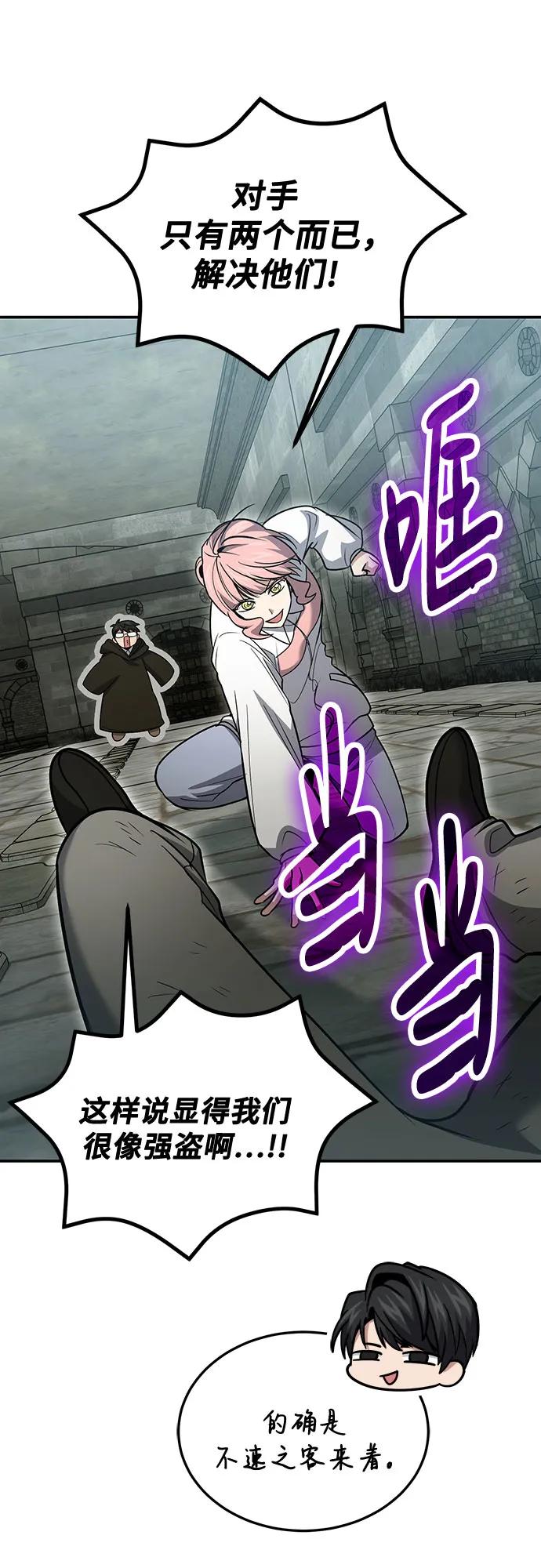 伪治疗师的生存法则 - 第128話(1/2) - 第37张图