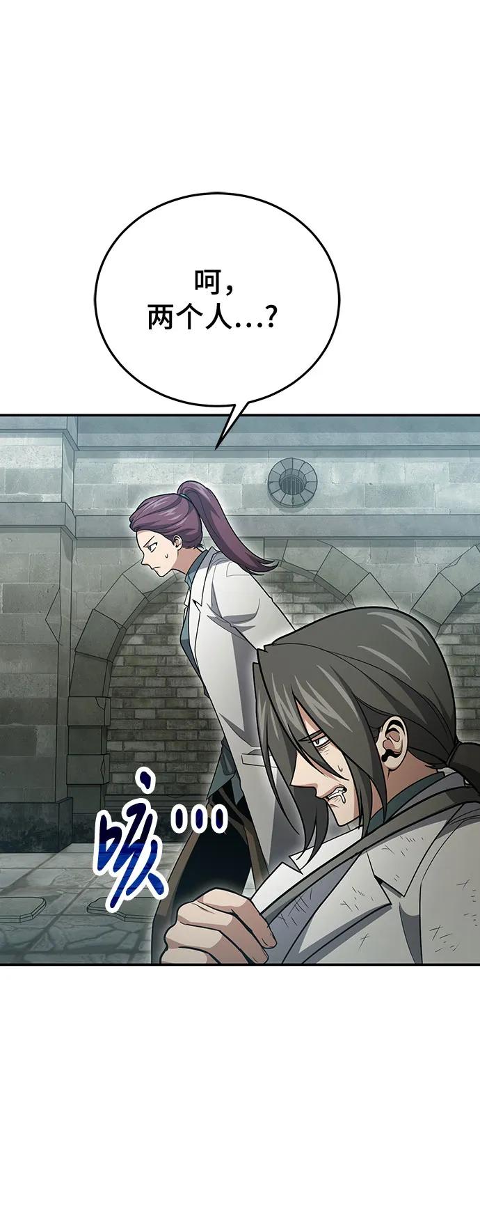 伪治疗师的生存法则 - 第128話(1/2) - 第38张图