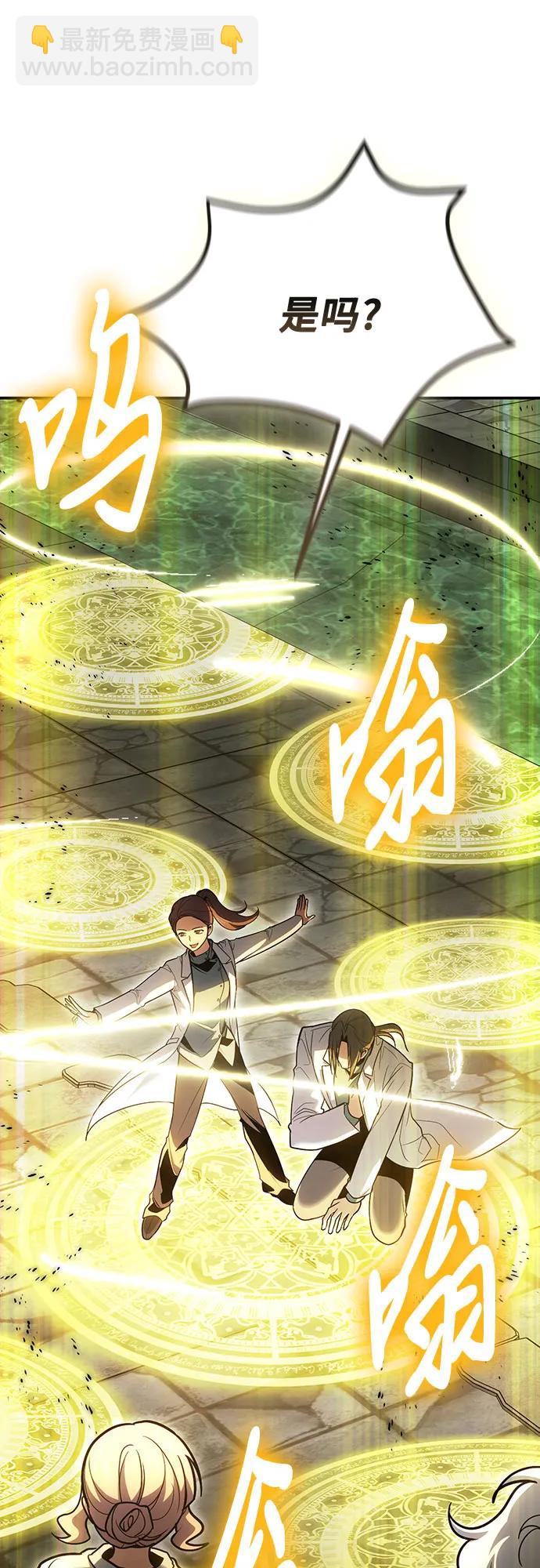 伪治疗师的生存法则 - 第128話(1/2) - 第39张图