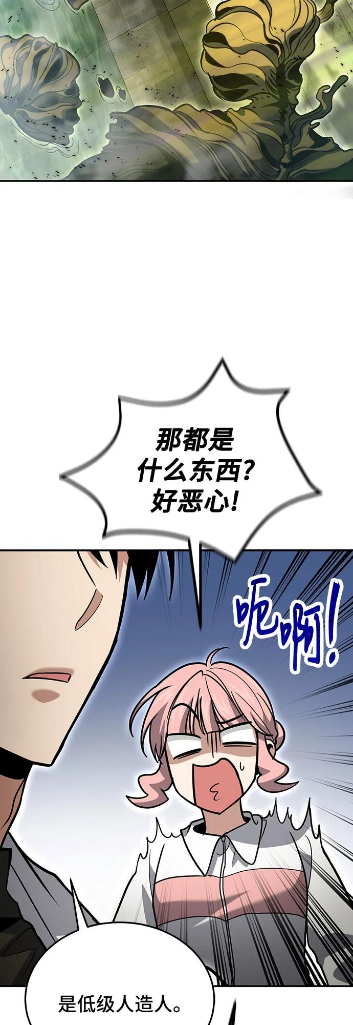 伪治疗师的生存法则 - 第128話(1/2) - 第43张图