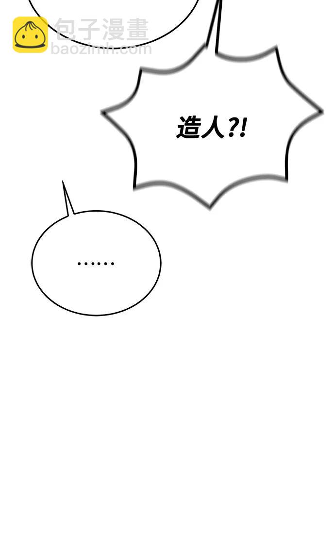 伪治疗师的生存法则 - 第128話(1/2) - 第44张图