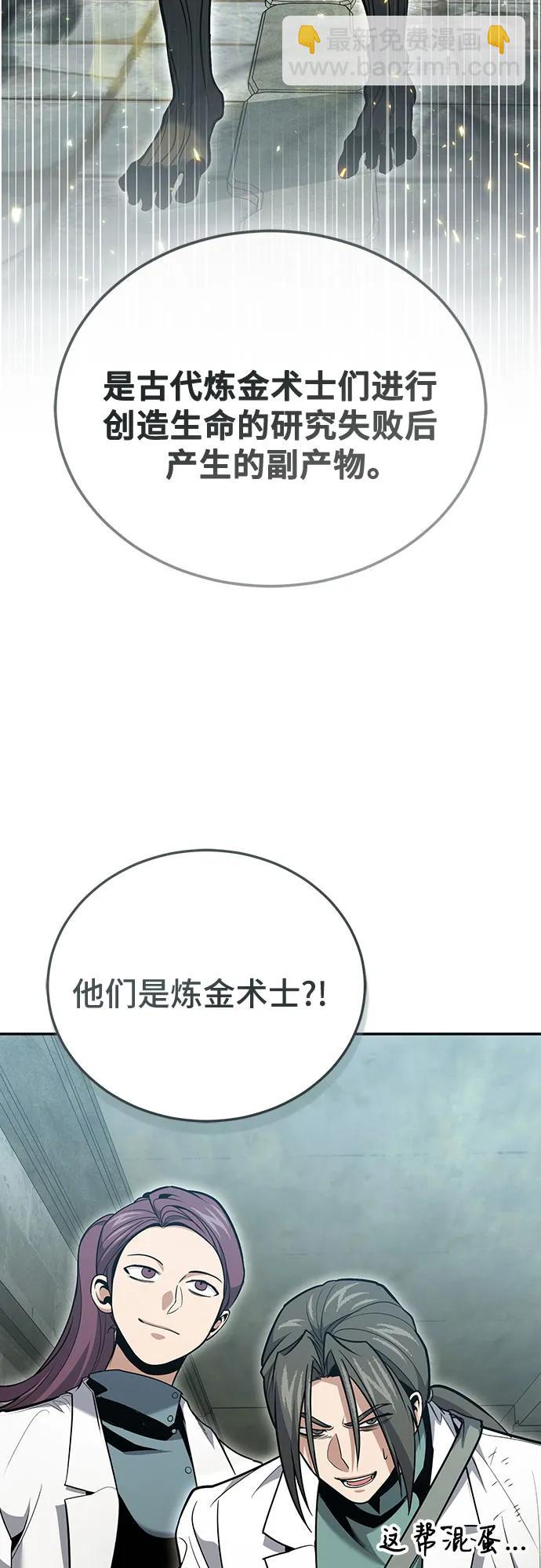 伪治疗师的生存法则 - 第128話(1/2) - 第46张图