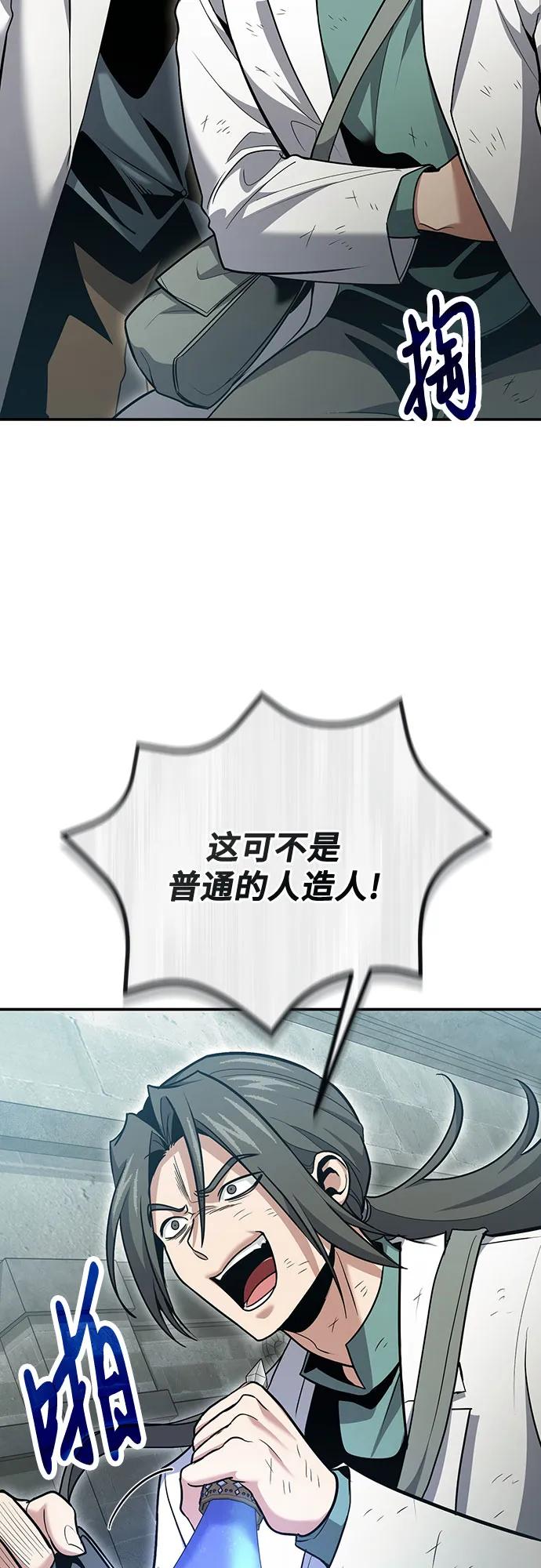 伪治疗师的生存法则 - 第128話(1/2) - 第47张图