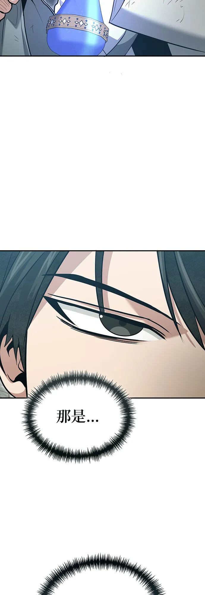 伪治疗师的生存法则 - 第128話(1/2) - 第48张图