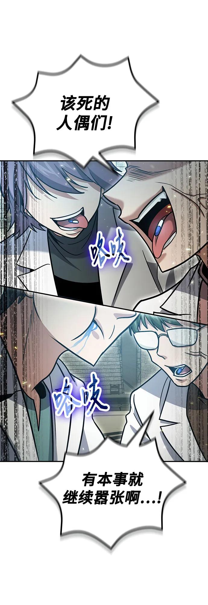 伪治疗师的生存法则 - 第130話(1/2) - 第10张图