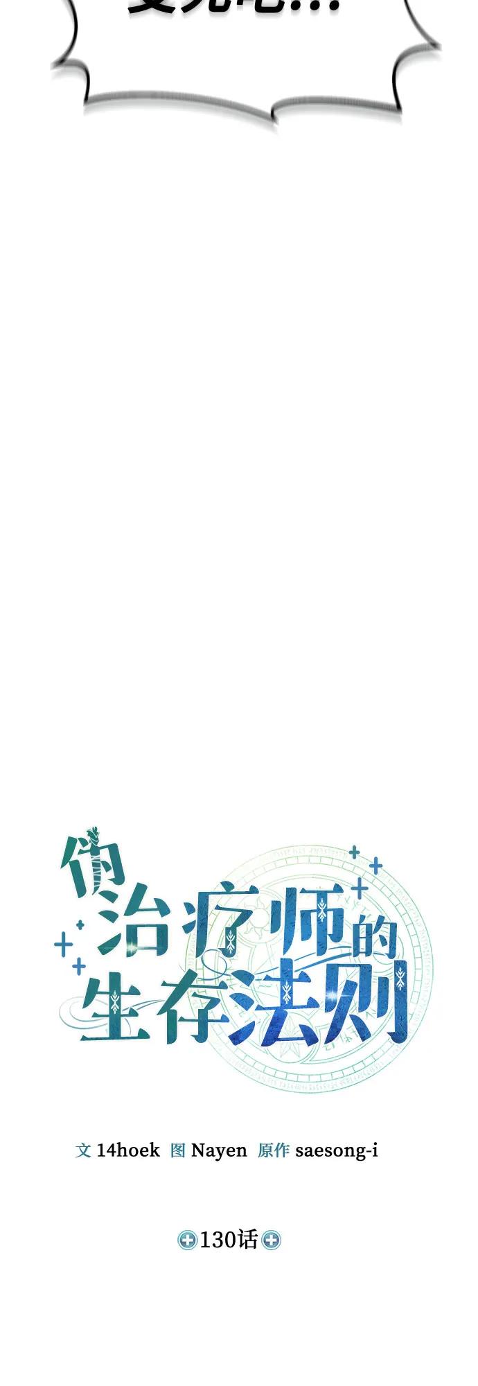 伪治疗师的生存法则 - 第130話(1/2) - 第15张图