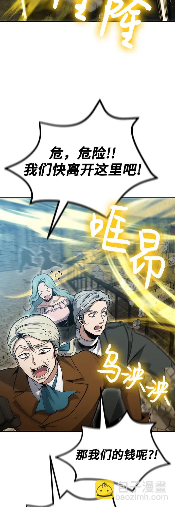 伪治疗师的生存法则 - 第130話(1/2) - 第17张图