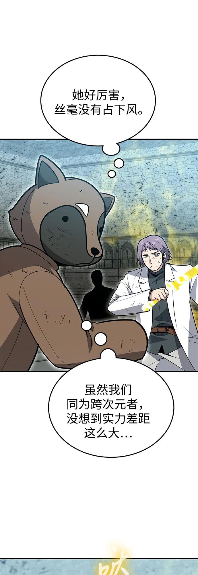 伪治疗师的生存法则 - 第130話(1/2) - 第25张图