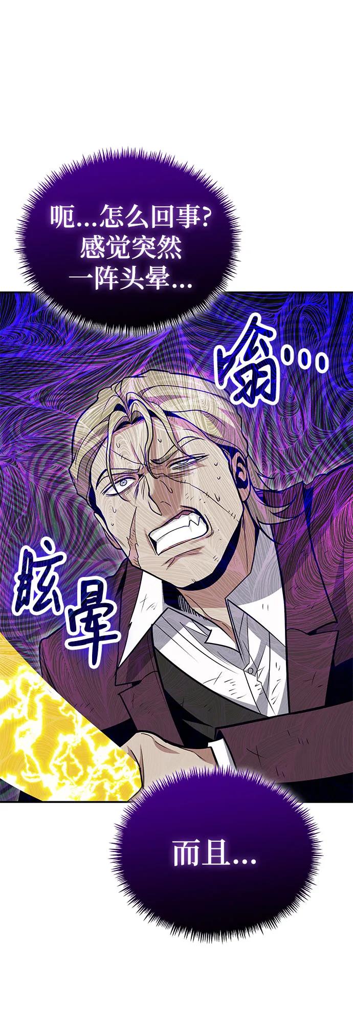 伪治疗师的生存法则 - 第130話(1/2) - 第28张图