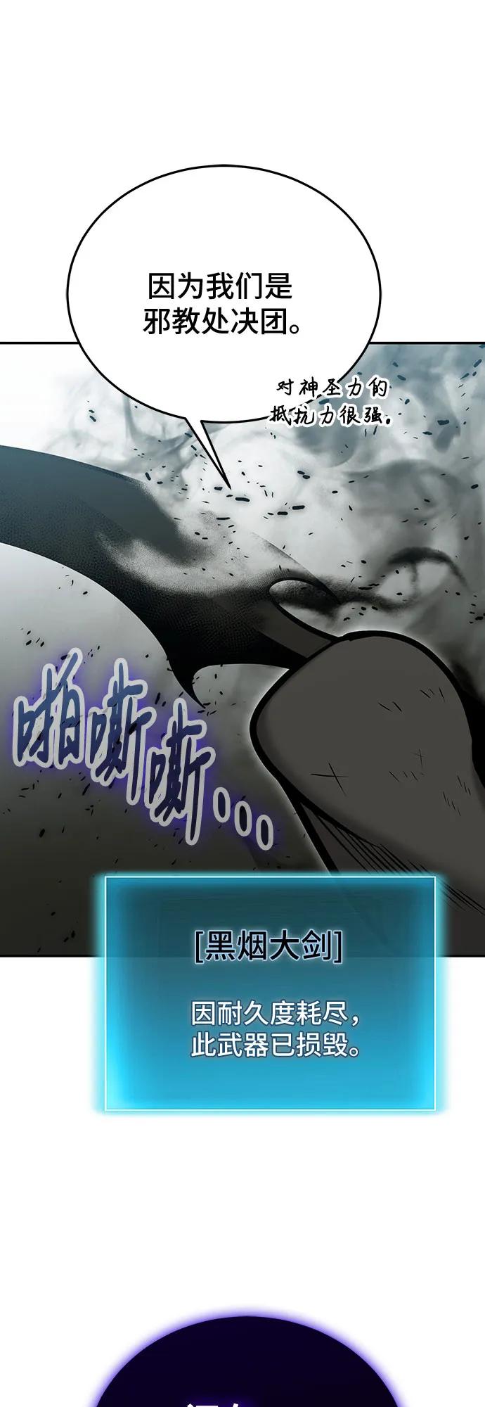 伪治疗师的生存法则 - 第130話(1/2) - 第31张图