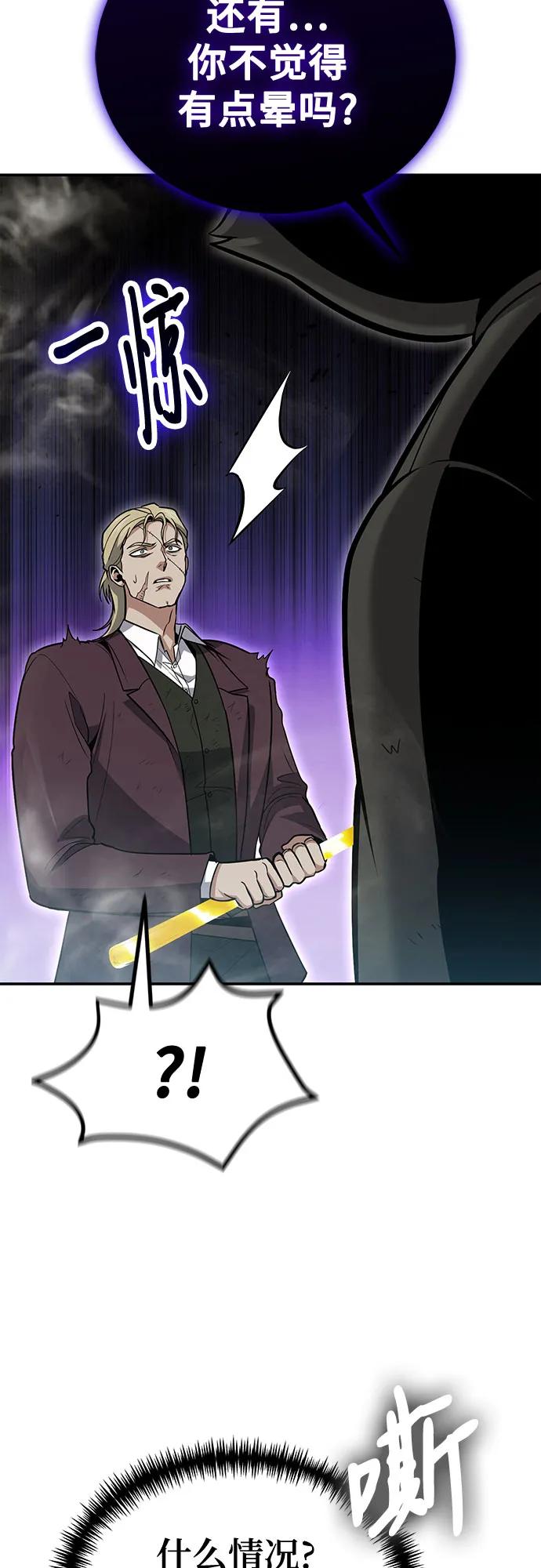 伪治疗师的生存法则 - 第130話(1/2) - 第32张图