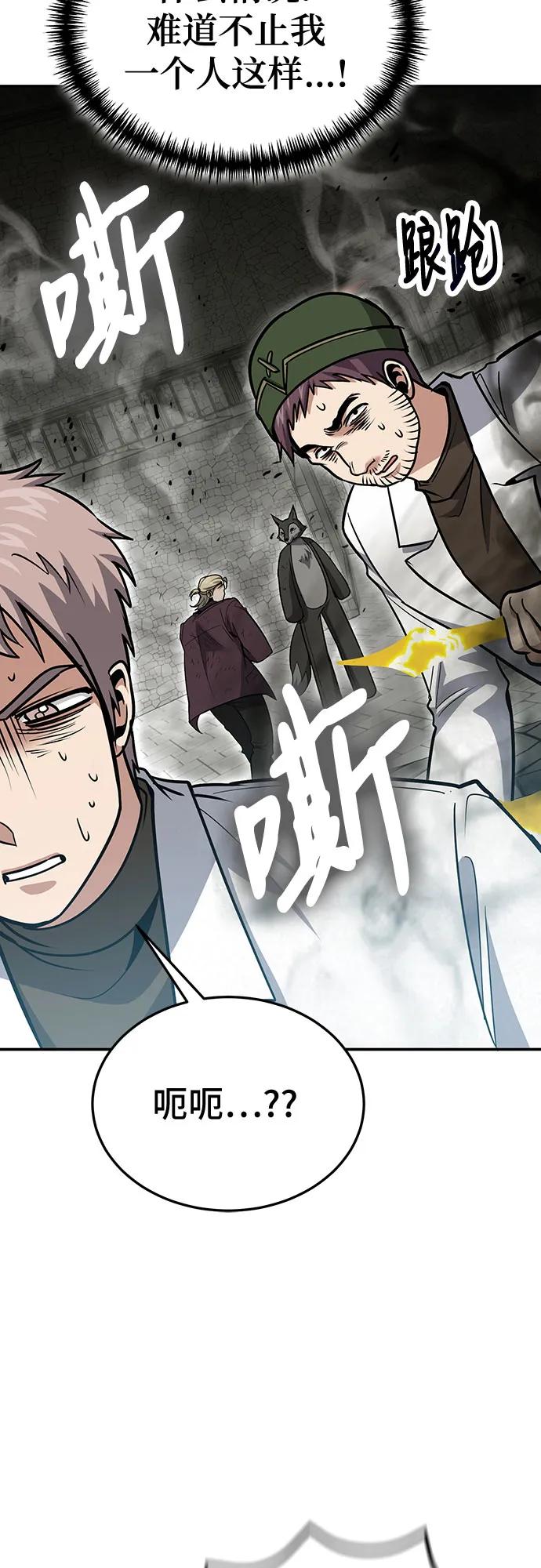 伪治疗师的生存法则 - 第130話(1/2) - 第33张图