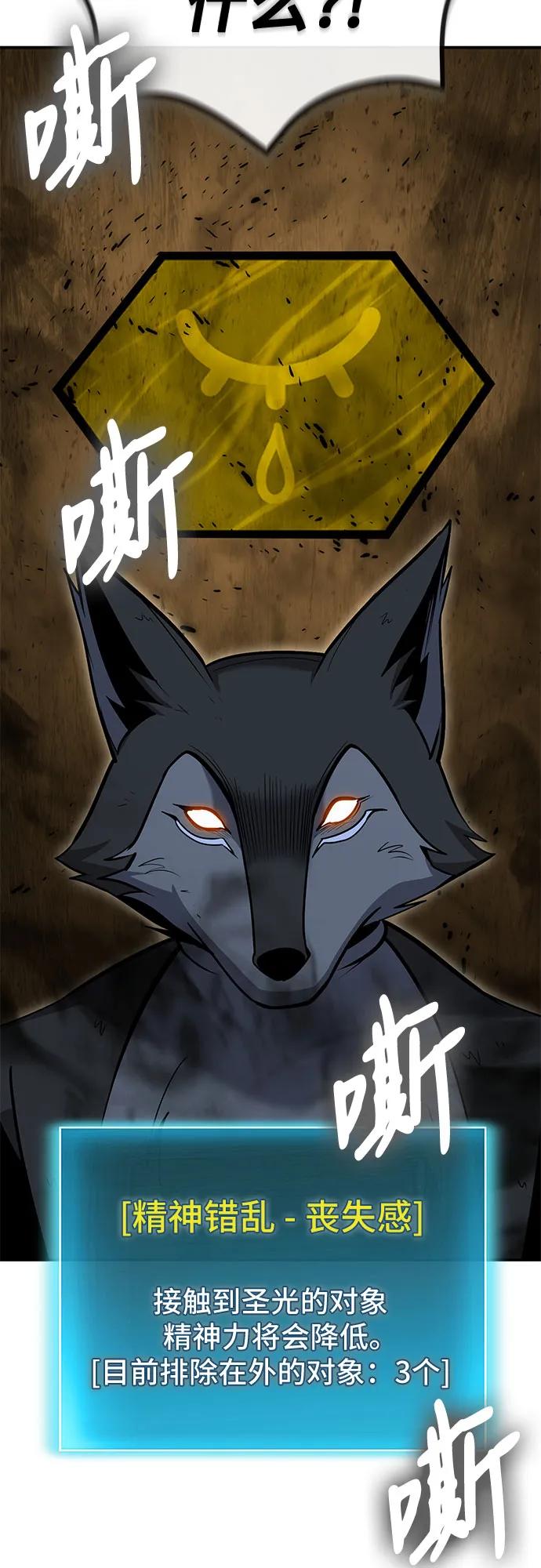 伪治疗师的生存法则 - 第130話(1/2) - 第38张图