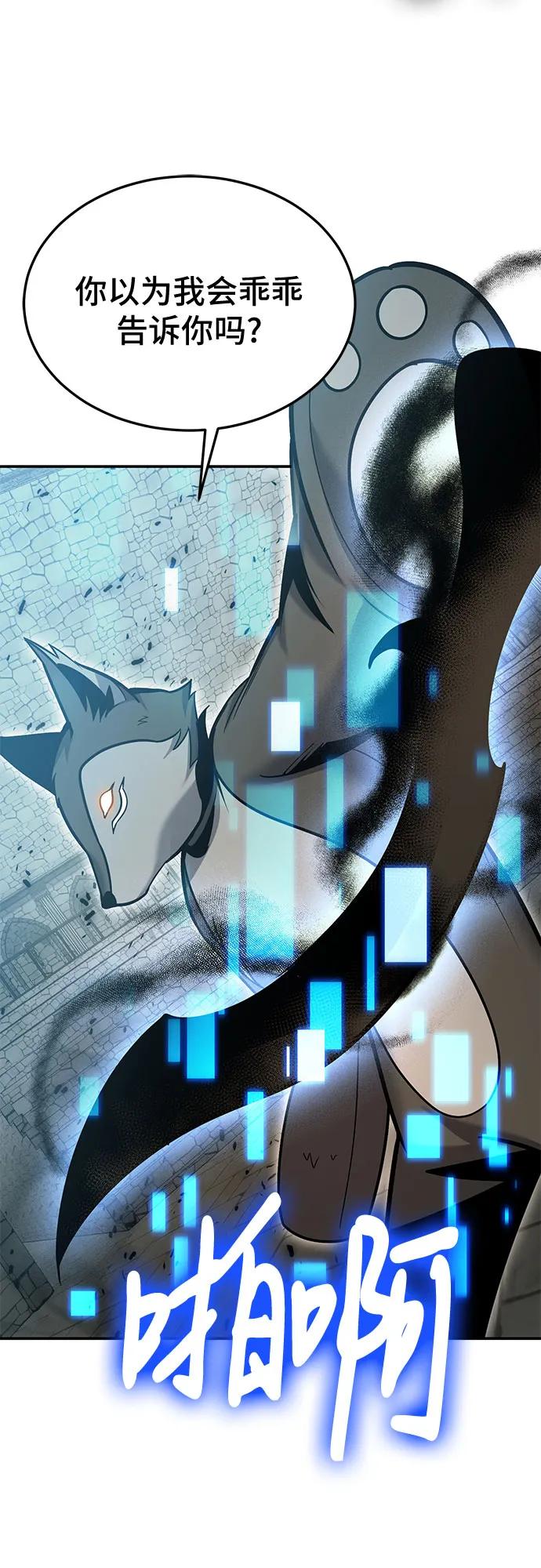 伪治疗师的生存法则 - 第130話(1/2) - 第39张图