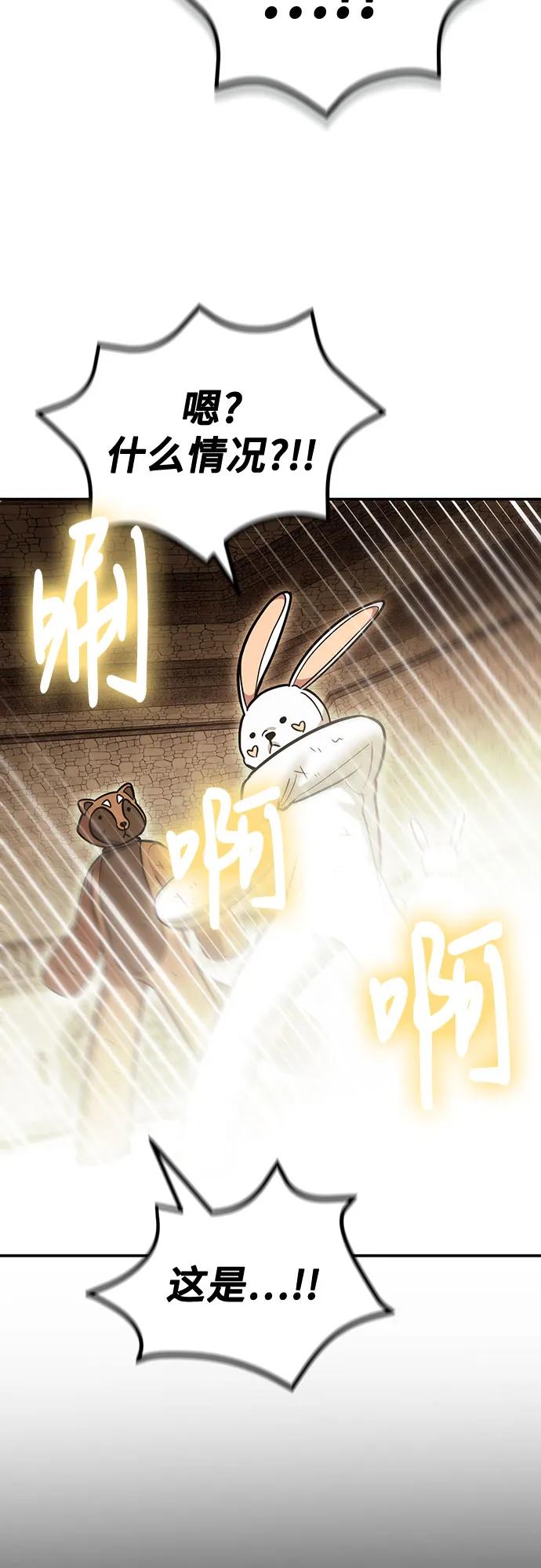 伪治疗师的生存法则 - 第130話(1/2) - 第45张图