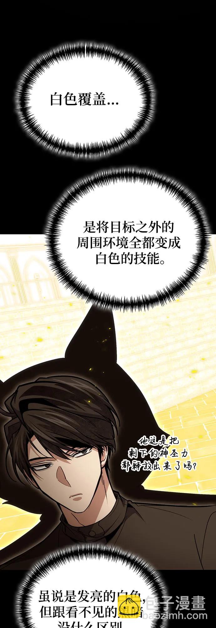 伪治疗师的生存法则 - 第130話(1/2) - 第47张图