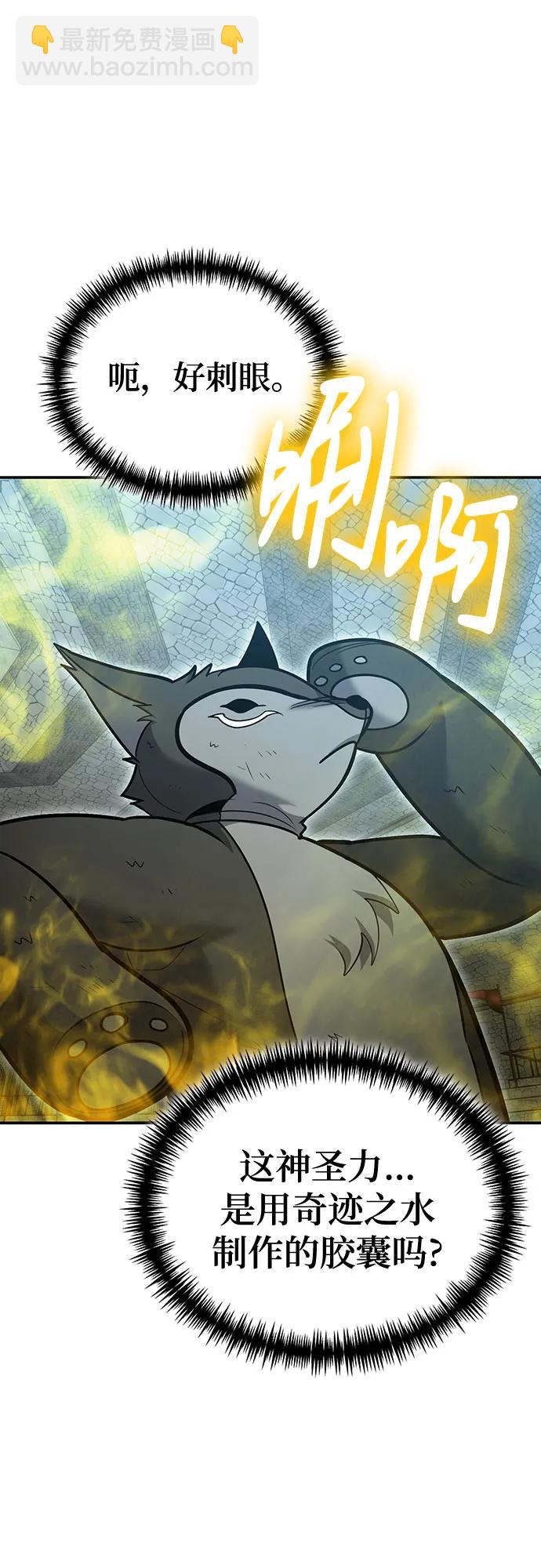 伪治疗师的生存法则 - 第130話(1/2) - 第7张图