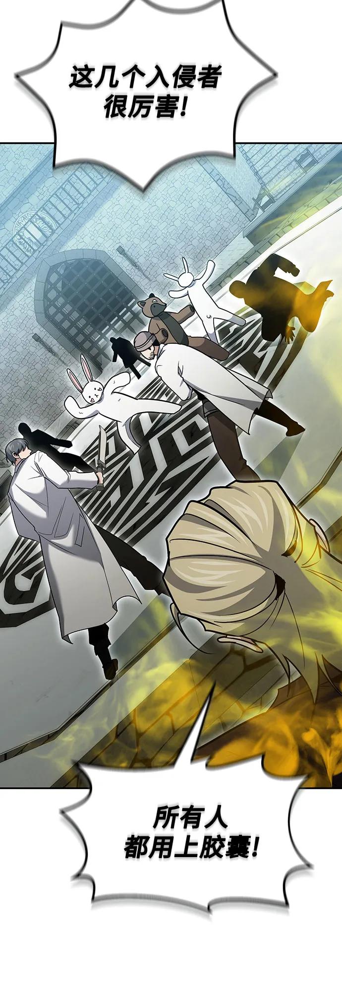 伪治疗师的生存法则 - 第130話(1/2) - 第9张图