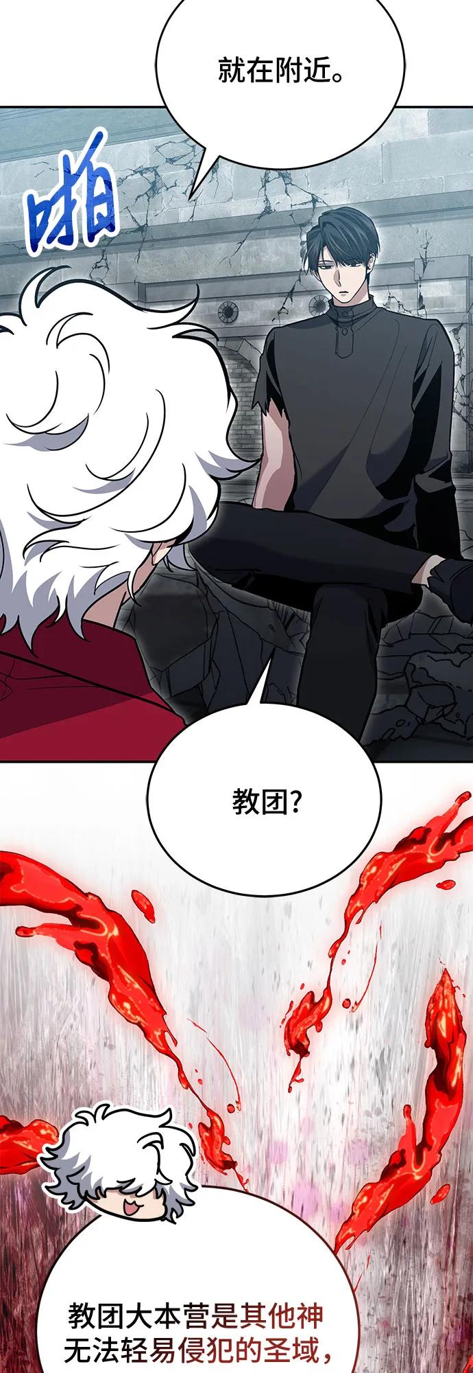 伪治疗师的生存法则 - 第136話(1/2) - 第10张图