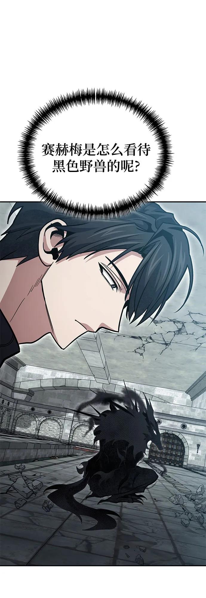 伪治疗师的生存法则 - 第136話(1/2) - 第13张图