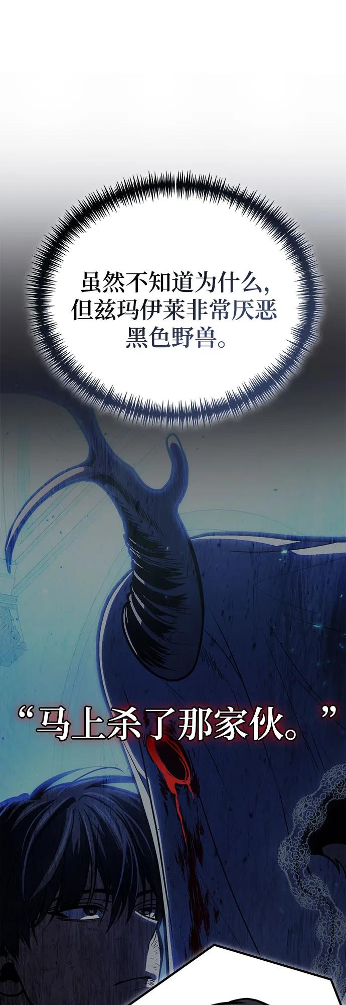 伪治疗师的生存法则 - 第136話(1/2) - 第14张图