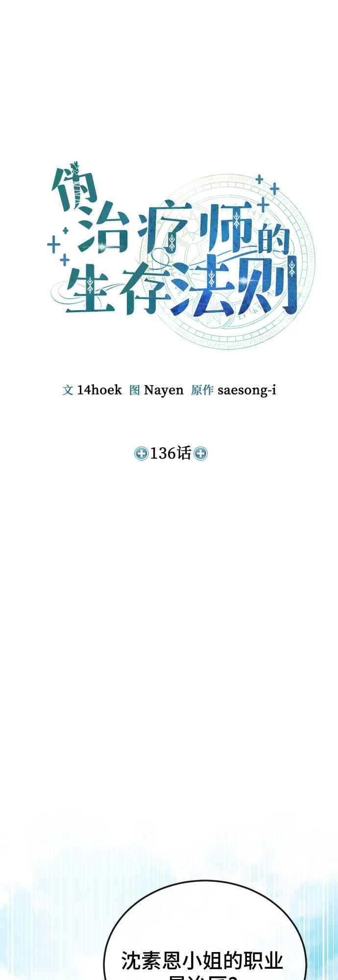 伪治疗师的生存法则 - 第136話(1/2) - 第20张图