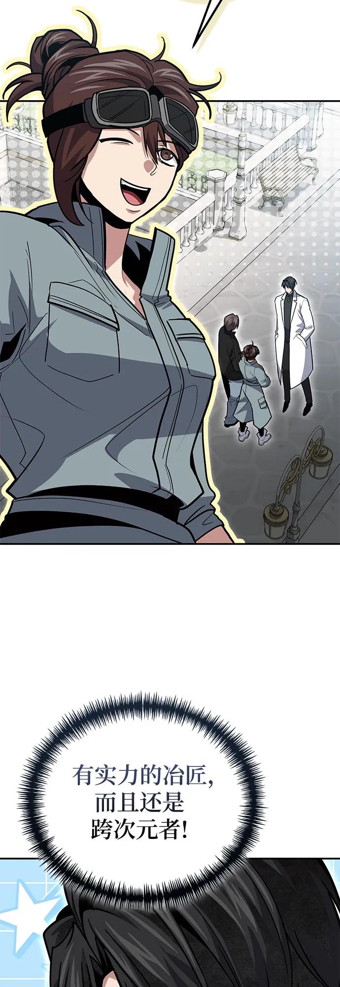 伪治疗师的生存法则 - 第136話(1/2) - 第22张图