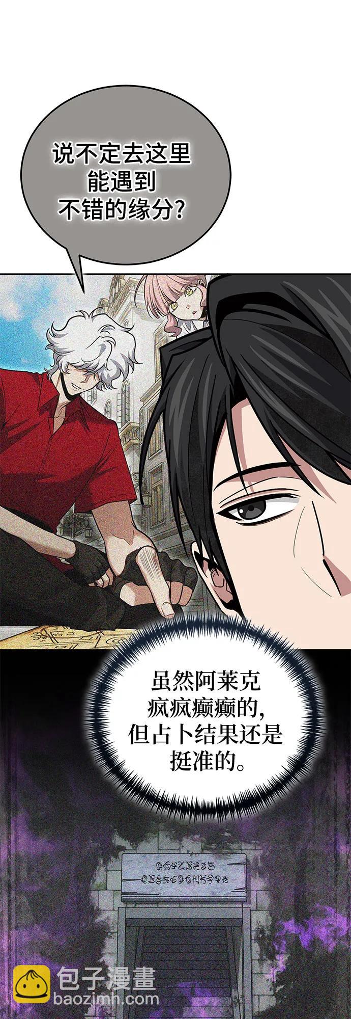 伪治疗师的生存法则 - 第136話(1/2) - 第24张图