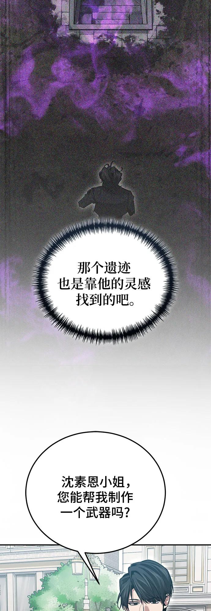 伪治疗师的生存法则 - 第136話(1/2) - 第25张图