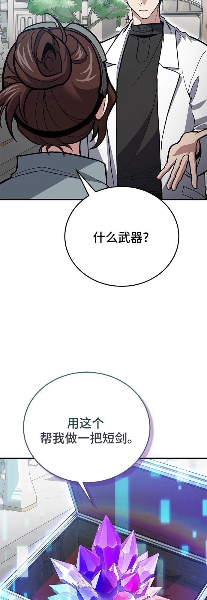 伪治疗师的生存法则 - 第136話(1/2) - 第26张图