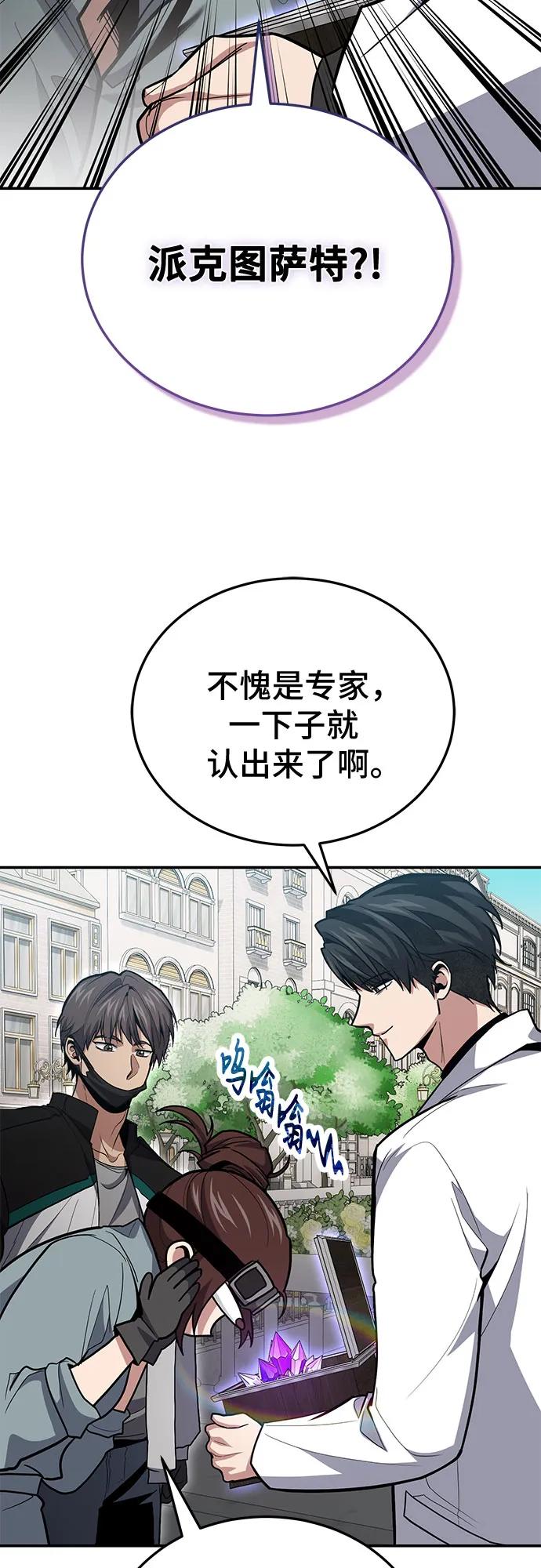 伪治疗师的生存法则 - 第136話(1/2) - 第28张图