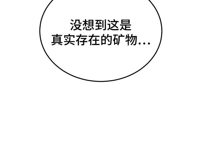 伪治疗师的生存法则 - 第136話(1/2) - 第29张图