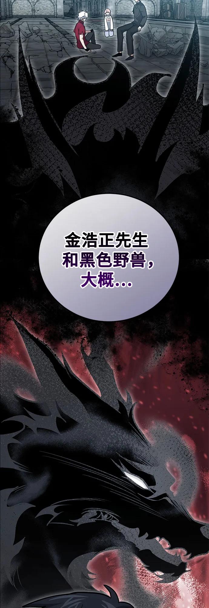 伪治疗师的生存法则 - 第136話(1/2) - 第3张图