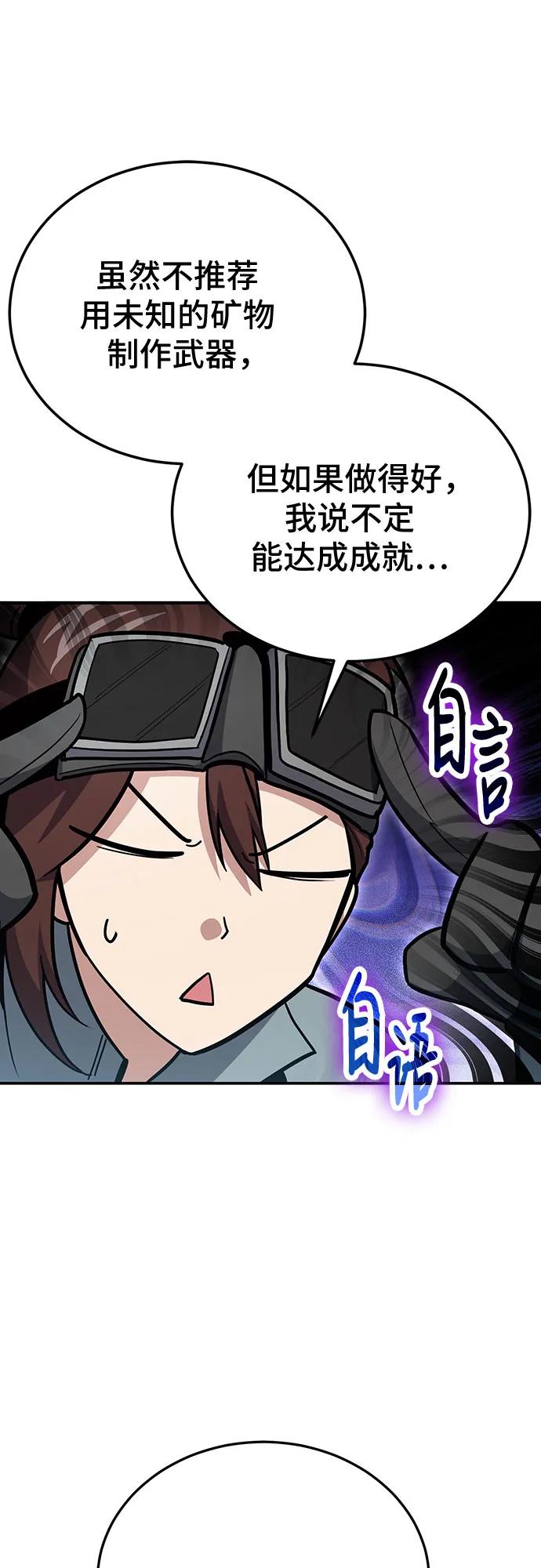 伪治疗师的生存法则 - 第136話(1/2) - 第30张图