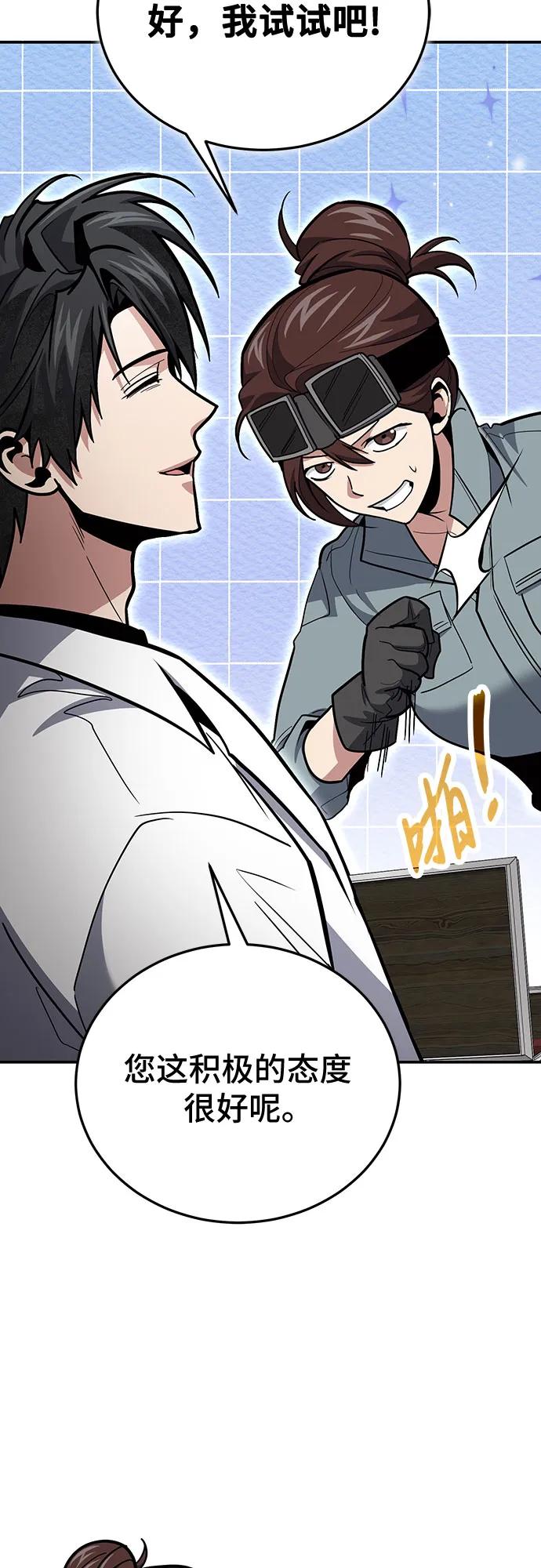 伪治疗师的生存法则 - 第136話(1/2) - 第31张图