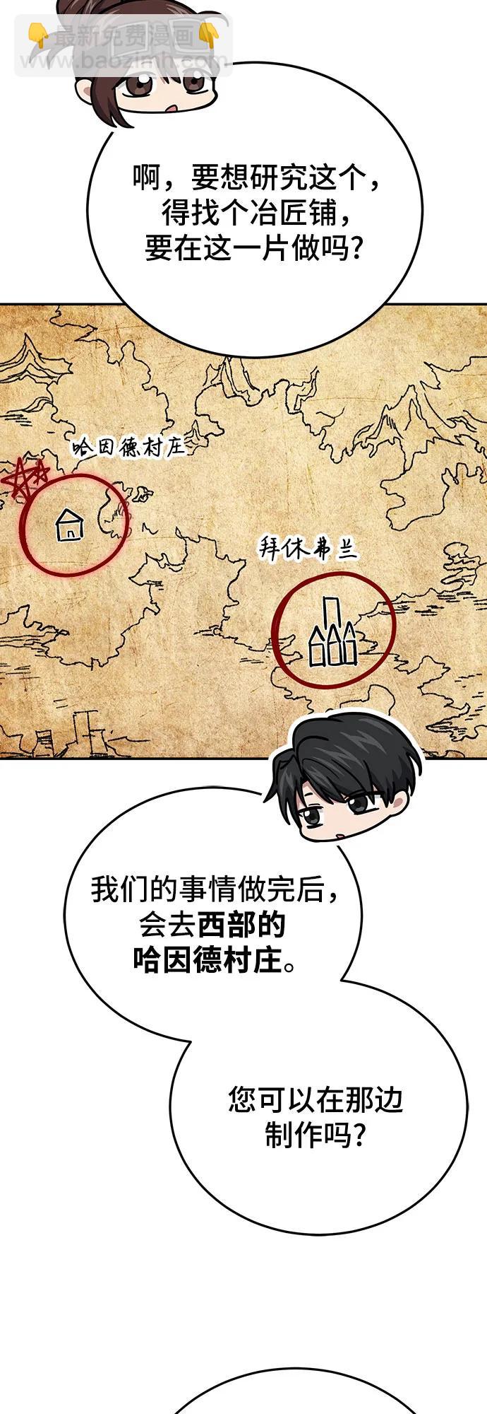 伪治疗师的生存法则 - 第136話(1/2) - 第32张图