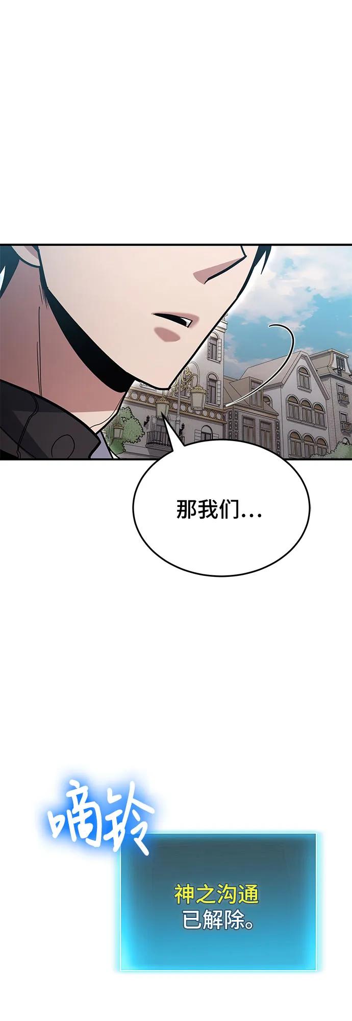 伪治疗师的生存法则 - 第136話(1/2) - 第35张图