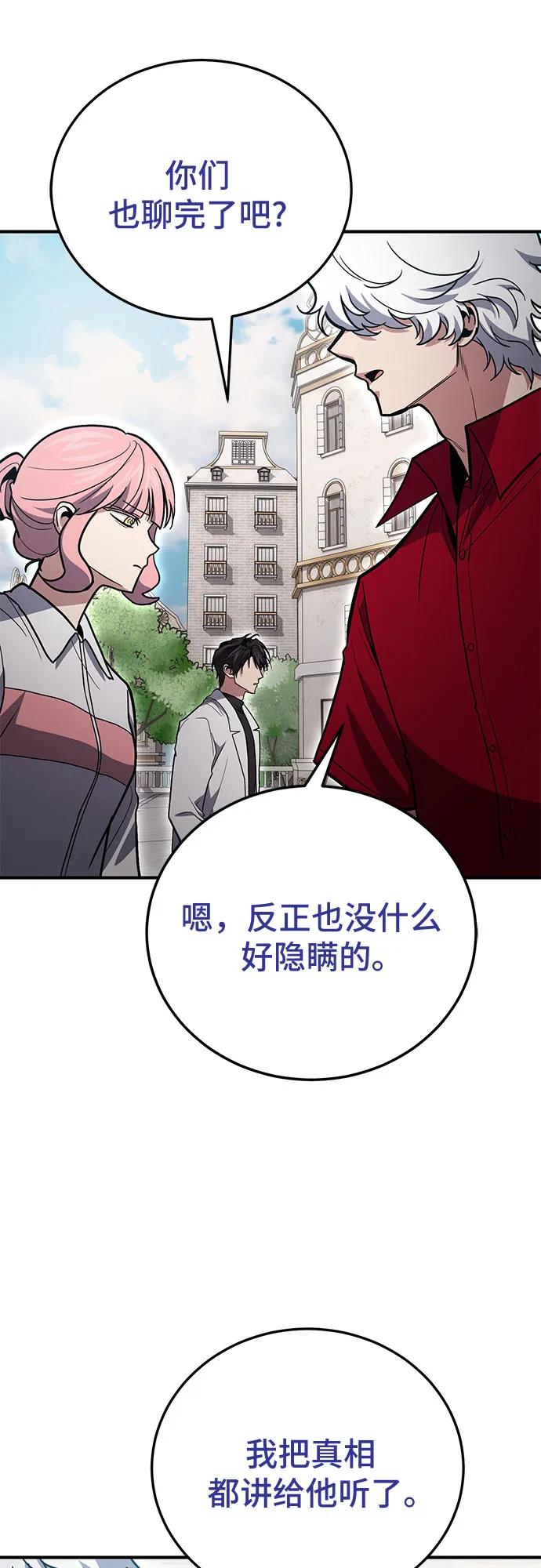 伪治疗师的生存法则 - 第136話(1/2) - 第36张图