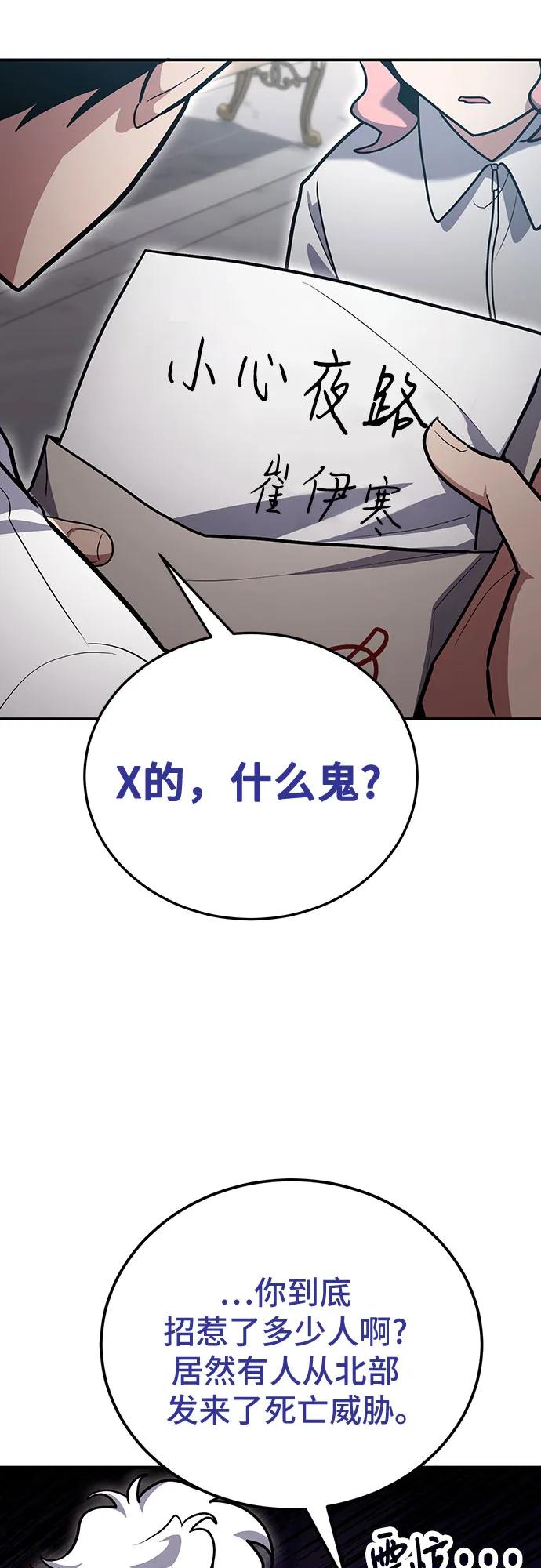 伪治疗师的生存法则 - 第136話(1/2) - 第46张图
