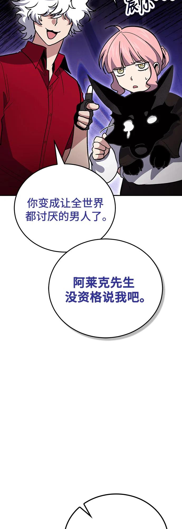 伪治疗师的生存法则 - 第136話(1/2) - 第47张图