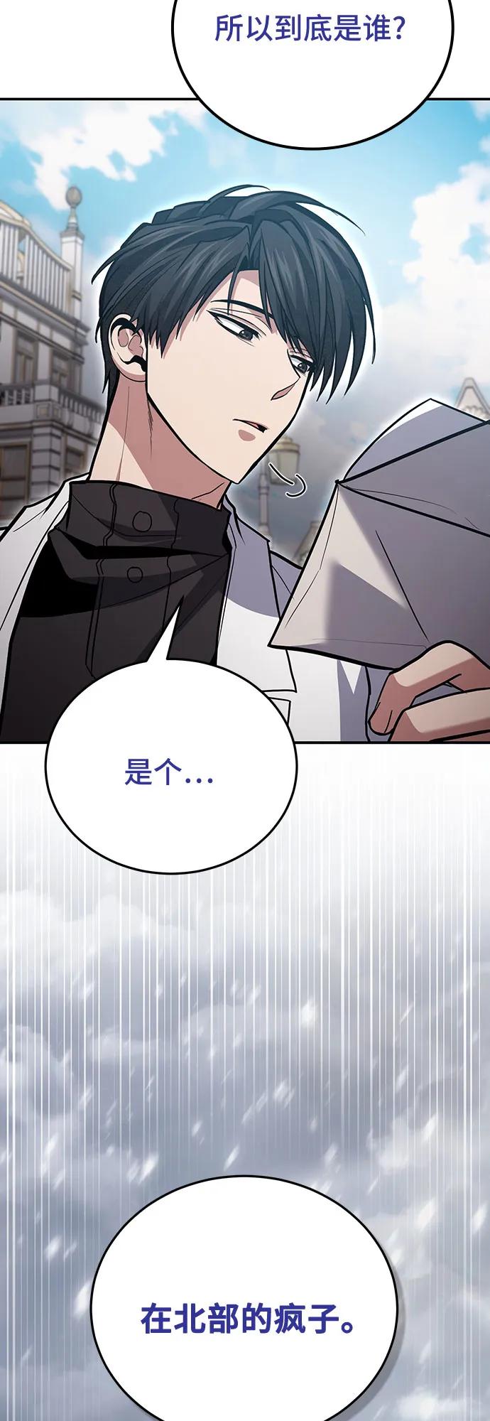 伪治疗师的生存法则 - 第136話(1/2) - 第48张图