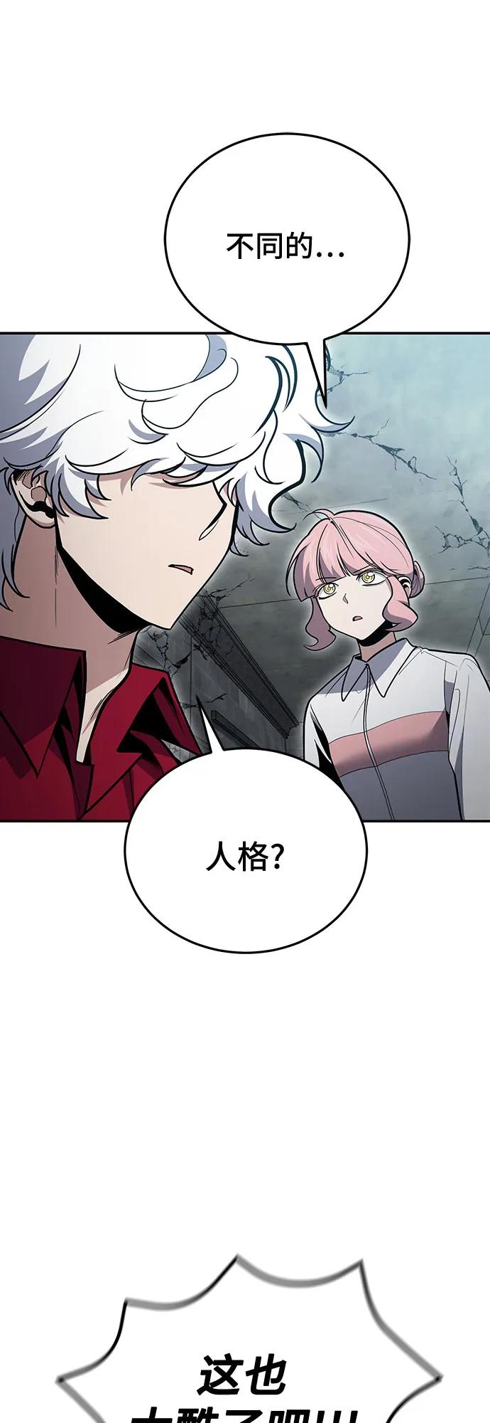 伪治疗师的生存法则 - 第136話(1/2) - 第5张图