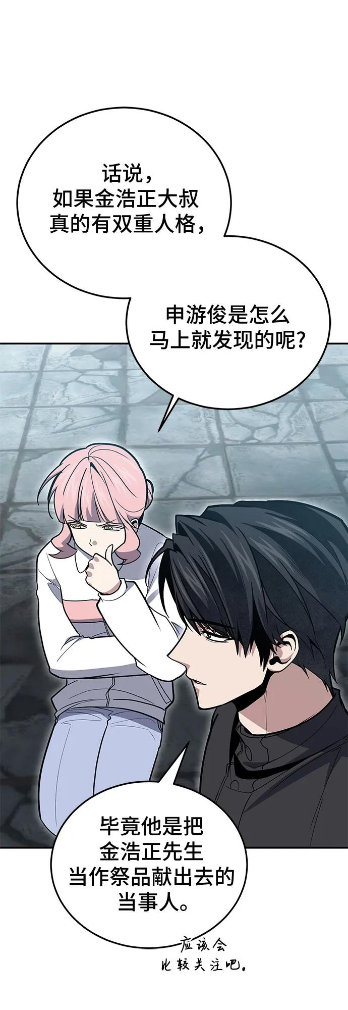 伪治疗师的生存法则 - 第136話(1/2) - 第8张图