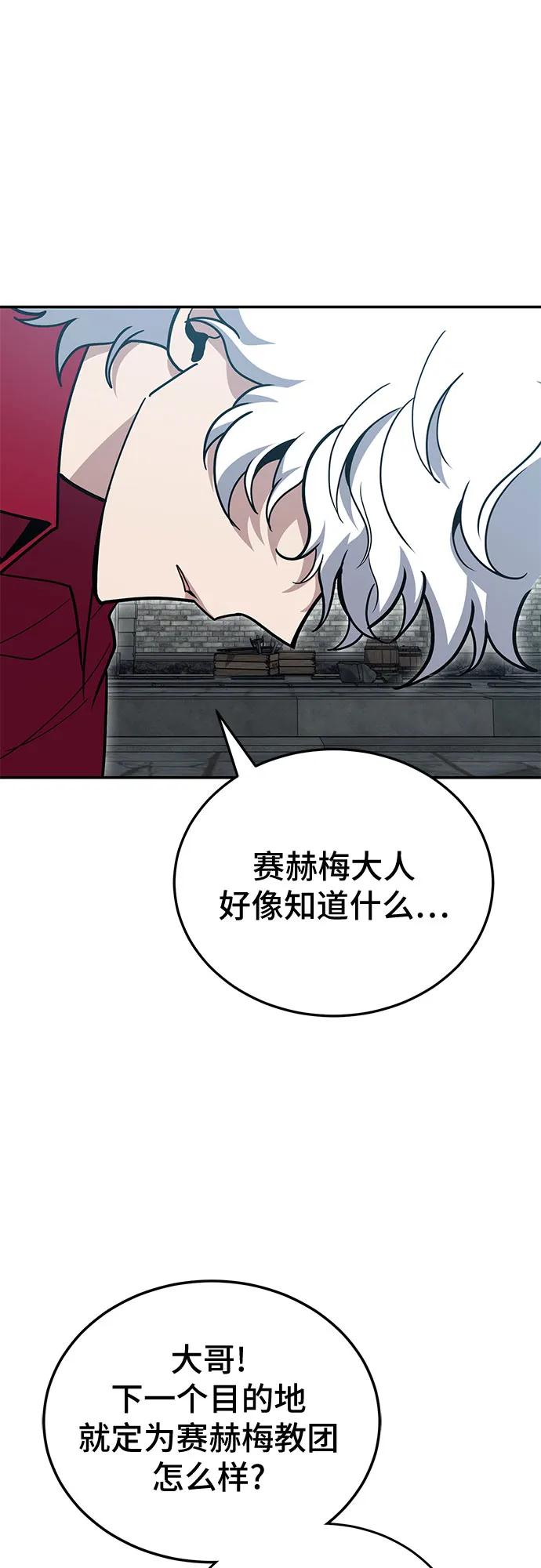 伪治疗师的生存法则 - 第136話(1/2) - 第9张图