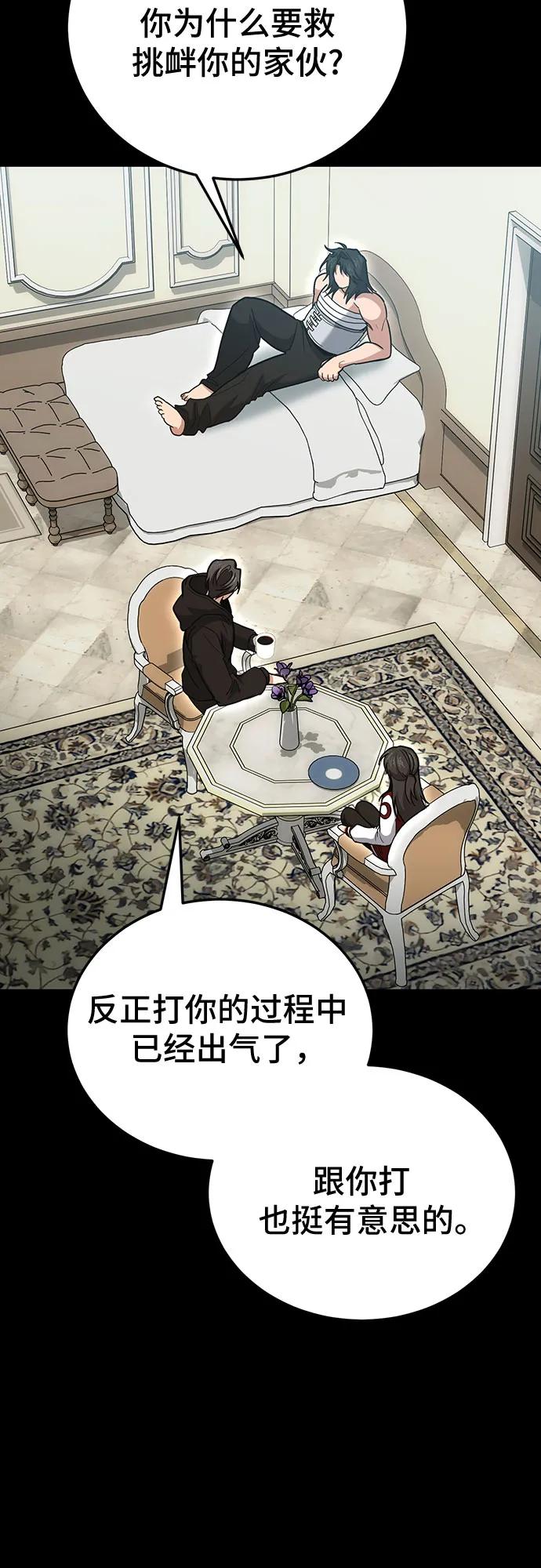 伪治疗师的生存法则 - 第138話(1/2) - 第10张图