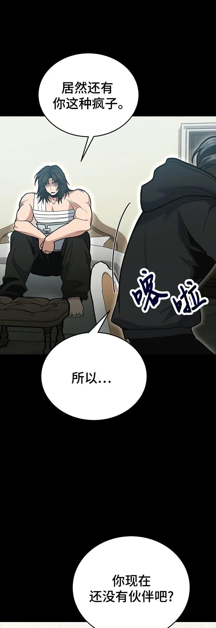 伪治疗师的生存法则 - 第138話(1/2) - 第11张图