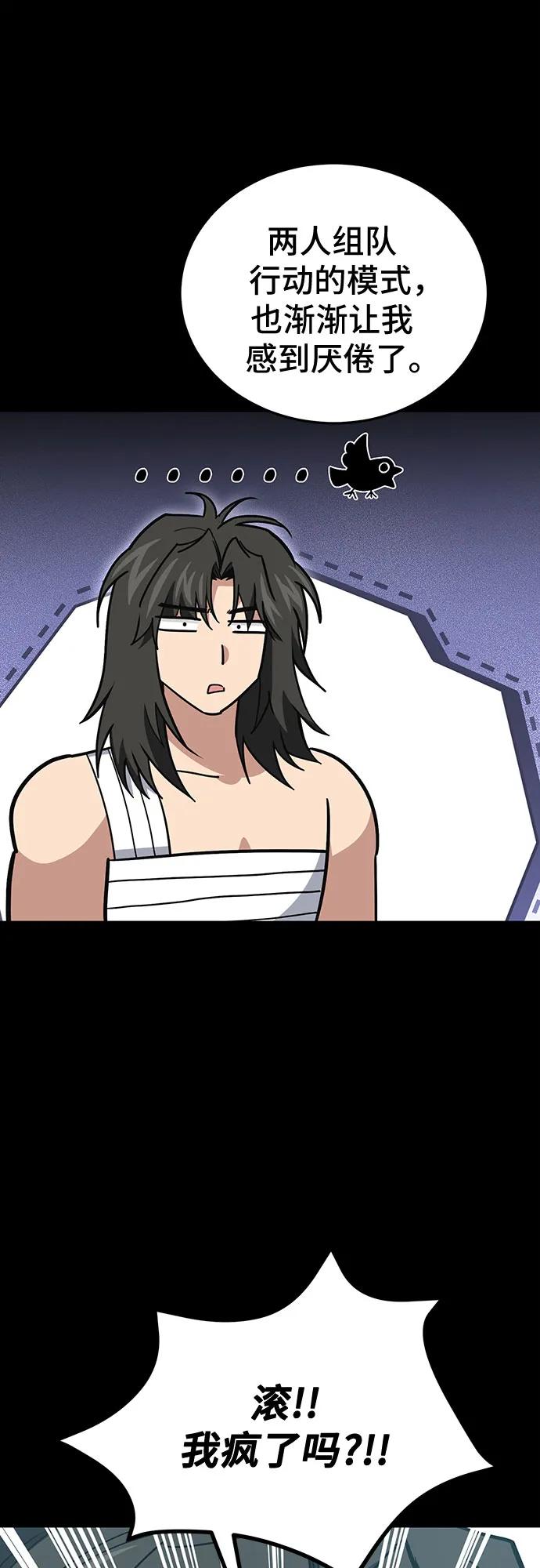 伪治疗师的生存法则 - 第138話(1/2) - 第13张图