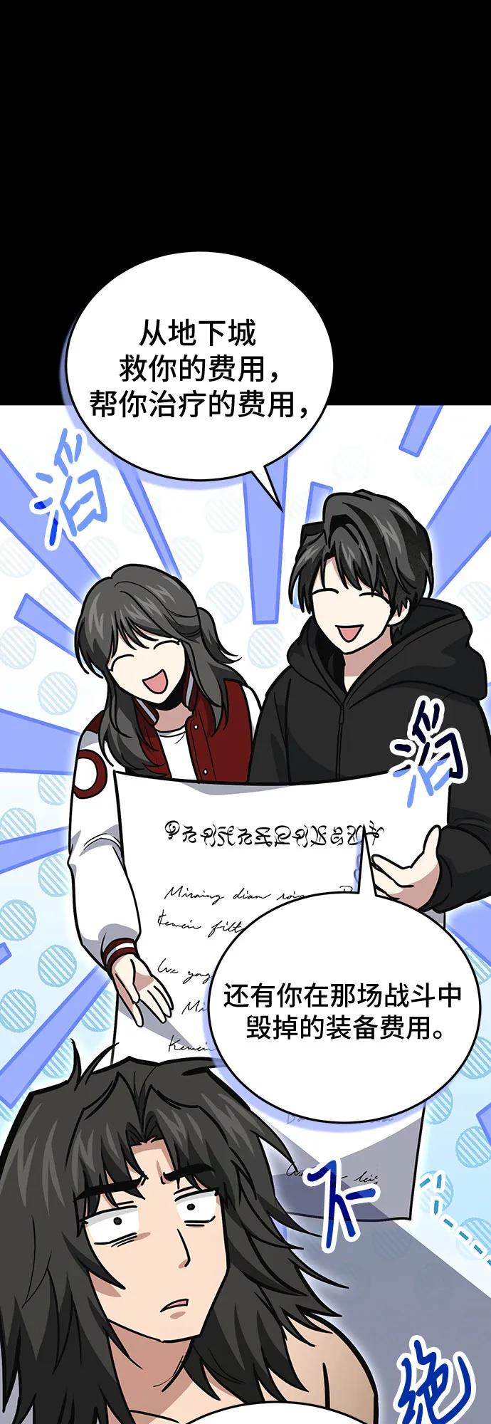 伪治疗师的生存法则 - 第138話(1/2) - 第18张图